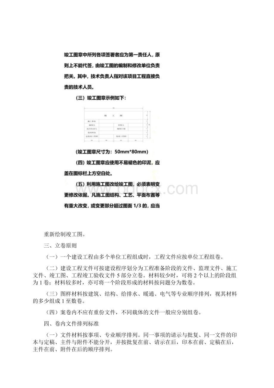 建设工程竣工档案编制标准.docx_第3页