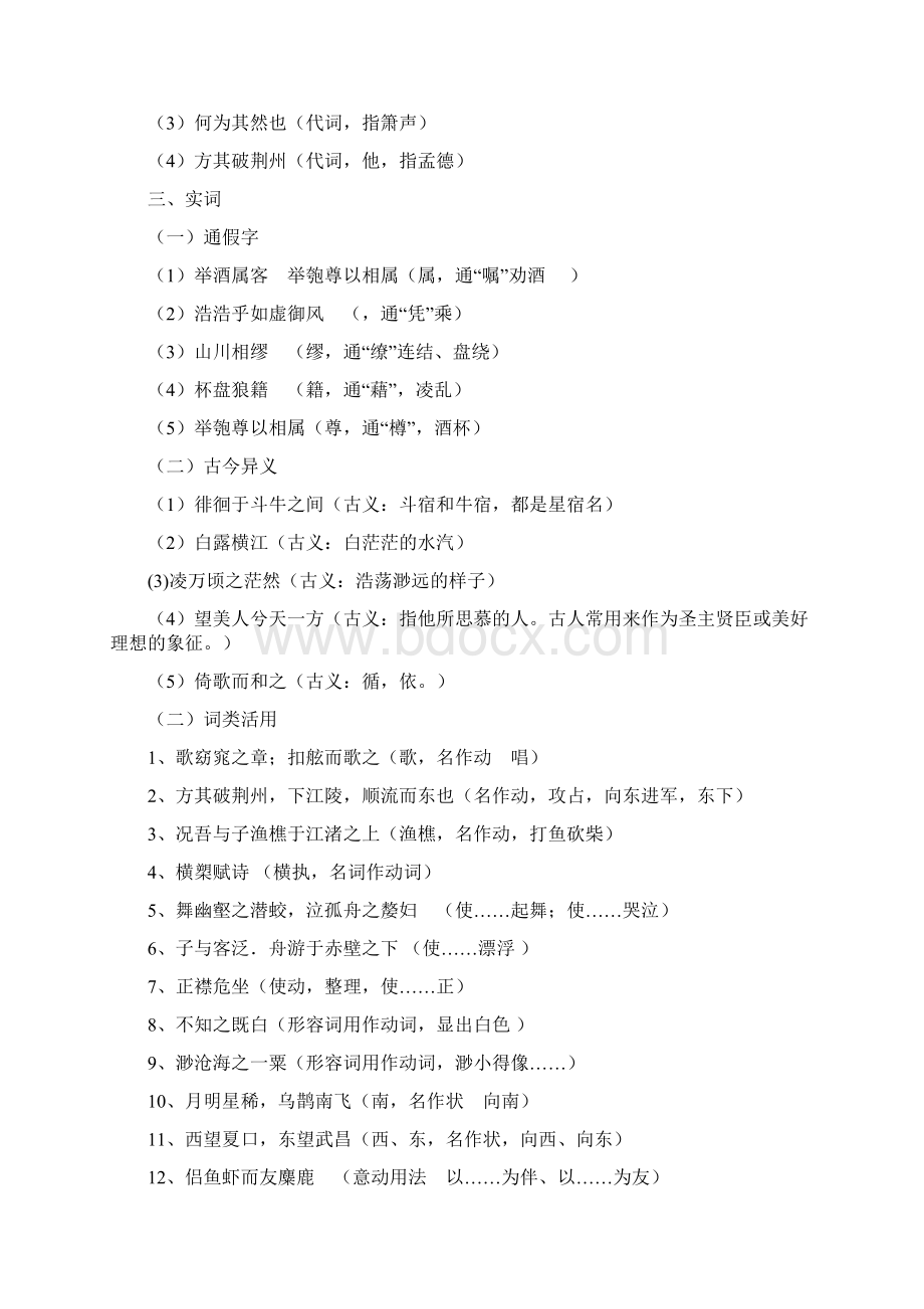 赤壁赋重点文言文字词归纳.docx_第3页