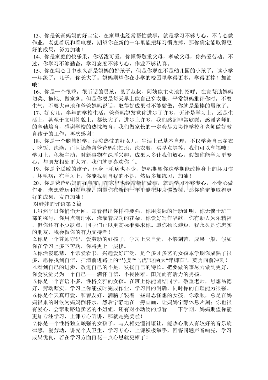 对娃娃的评语4篇.docx_第2页