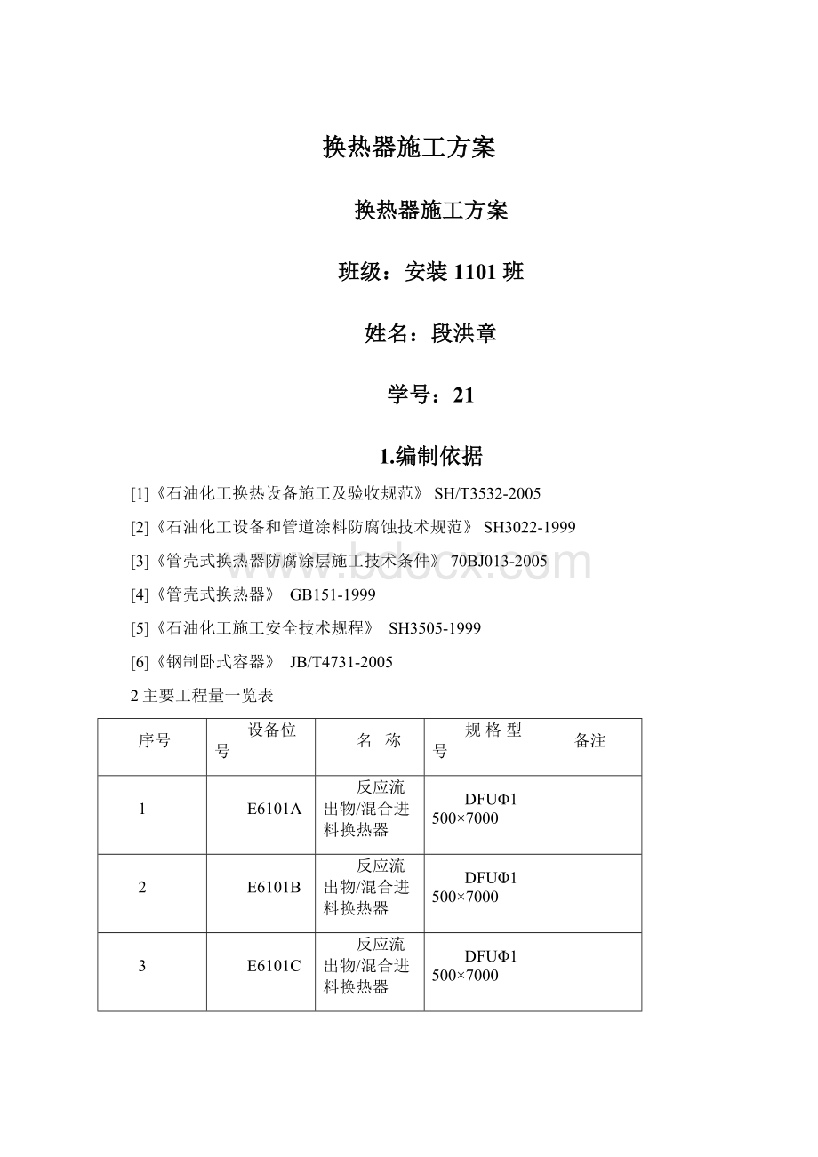 换热器施工方案.docx_第1页