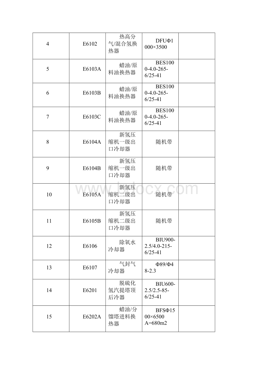 换热器施工方案.docx_第2页