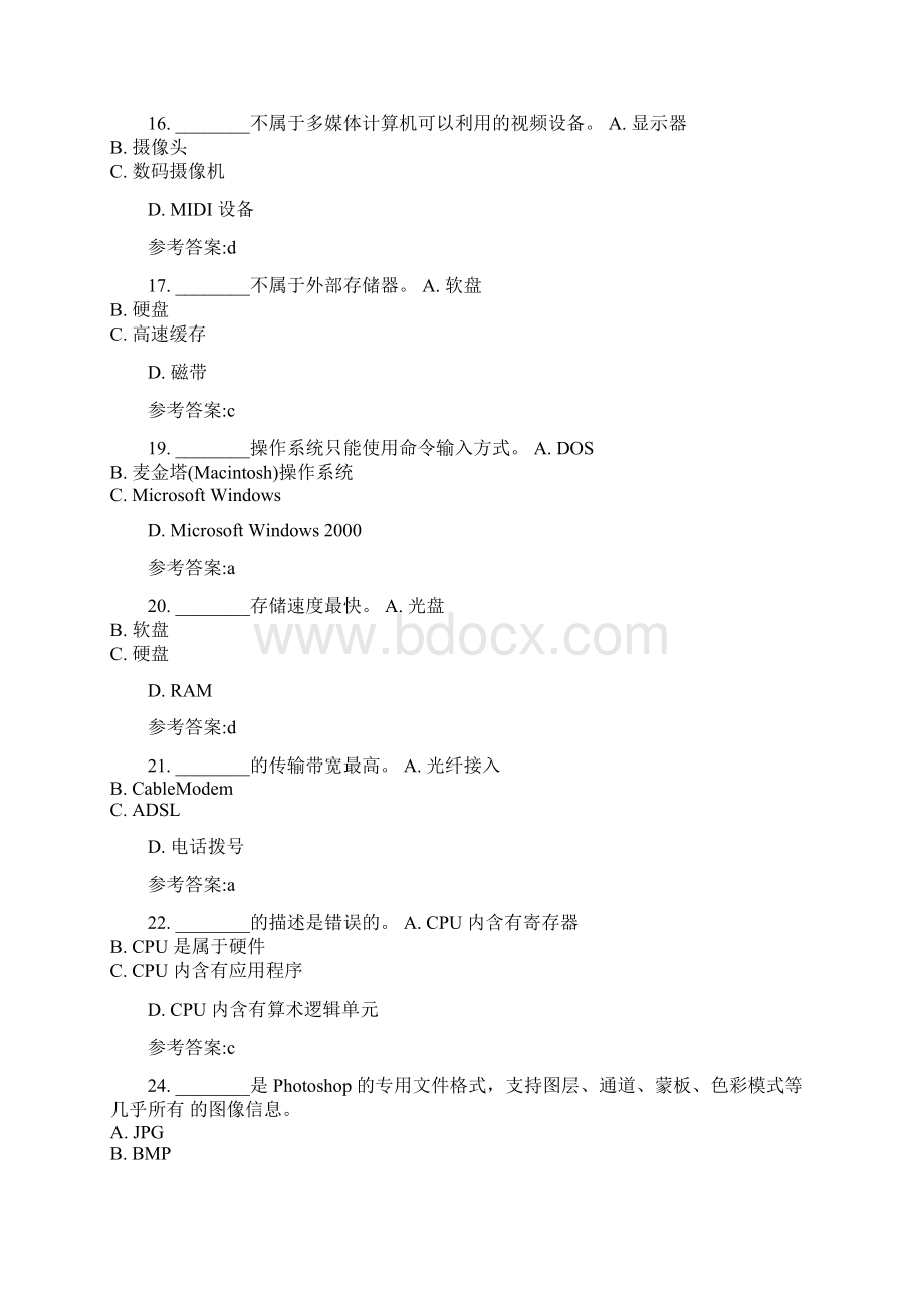 计算机基础与应用基本概念练习题答案版.docx_第3页