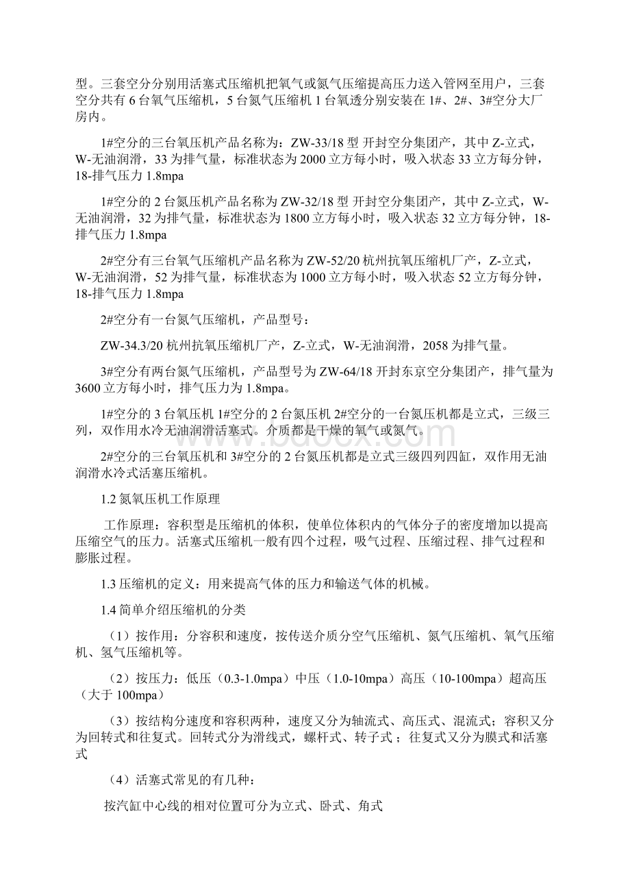 空气压缩机故障处理与检修保养Word格式文档下载.docx_第3页