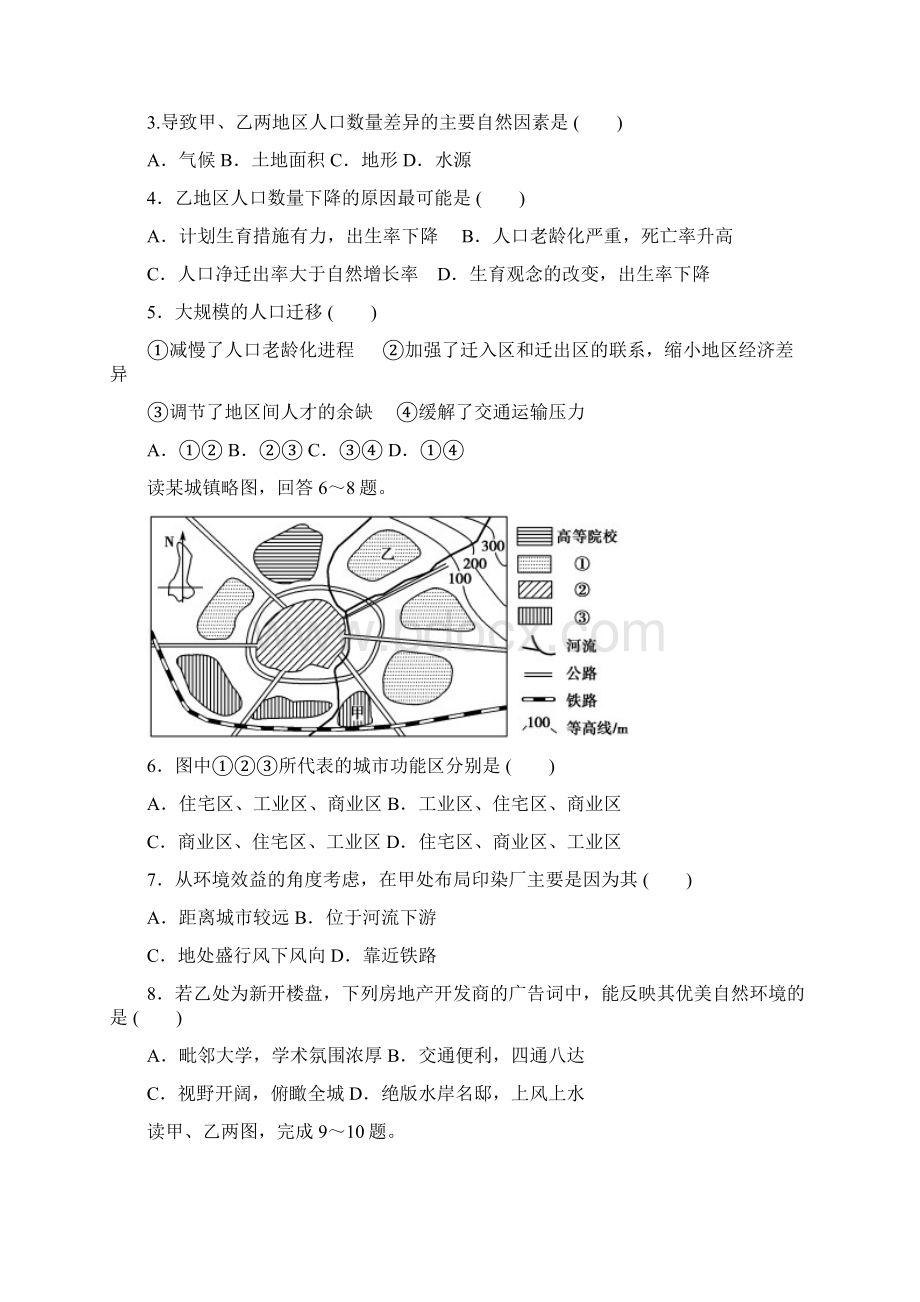 学年高一地理下学期期末考试试题112doc.docx_第2页