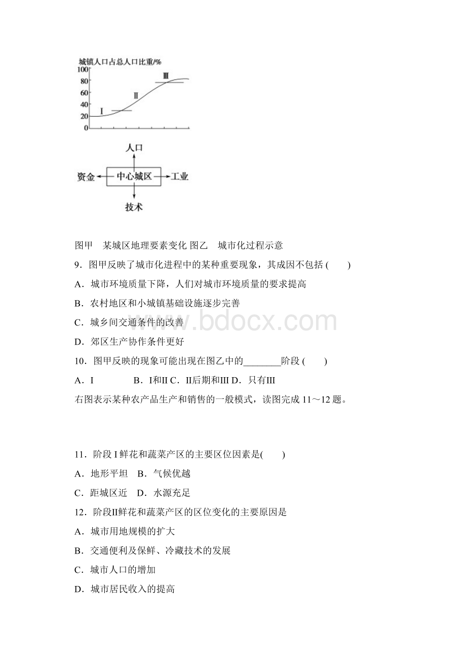 学年高一地理下学期期末考试试题112doc.docx_第3页