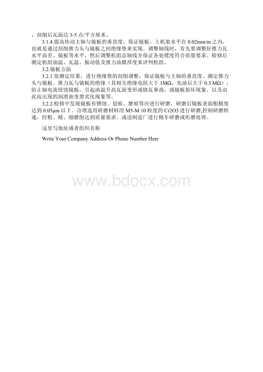 立式水泵推力瓦温度高分析标准版本Word格式文档下载.docx_第3页