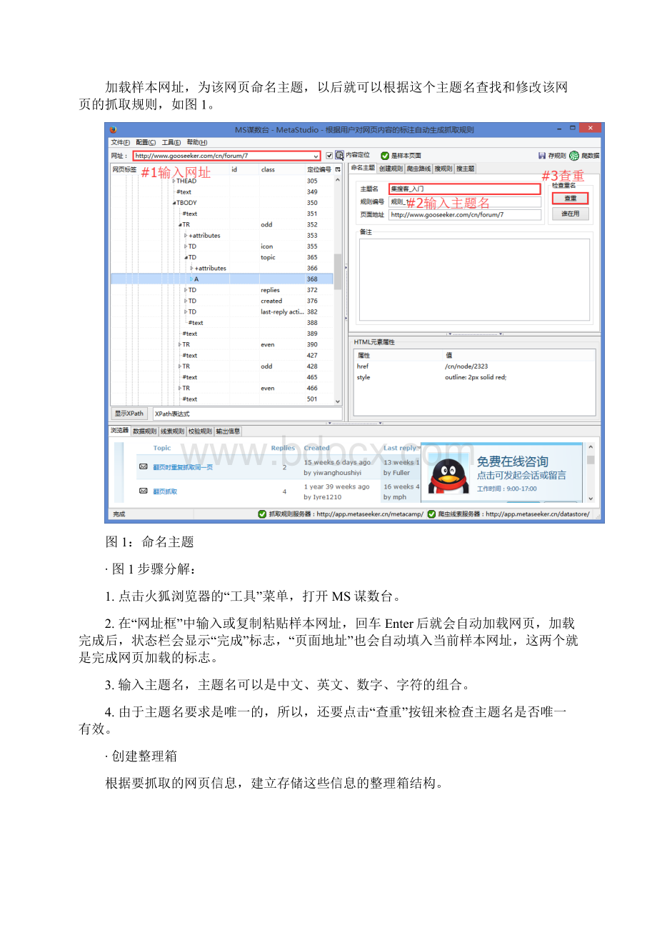 三步掌握集搜客gooseeker网页抓取软件.docx_第2页