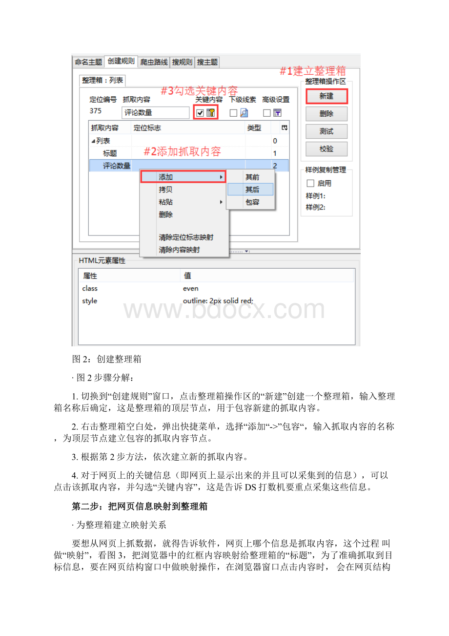 三步掌握集搜客gooseeker网页抓取软件.docx_第3页