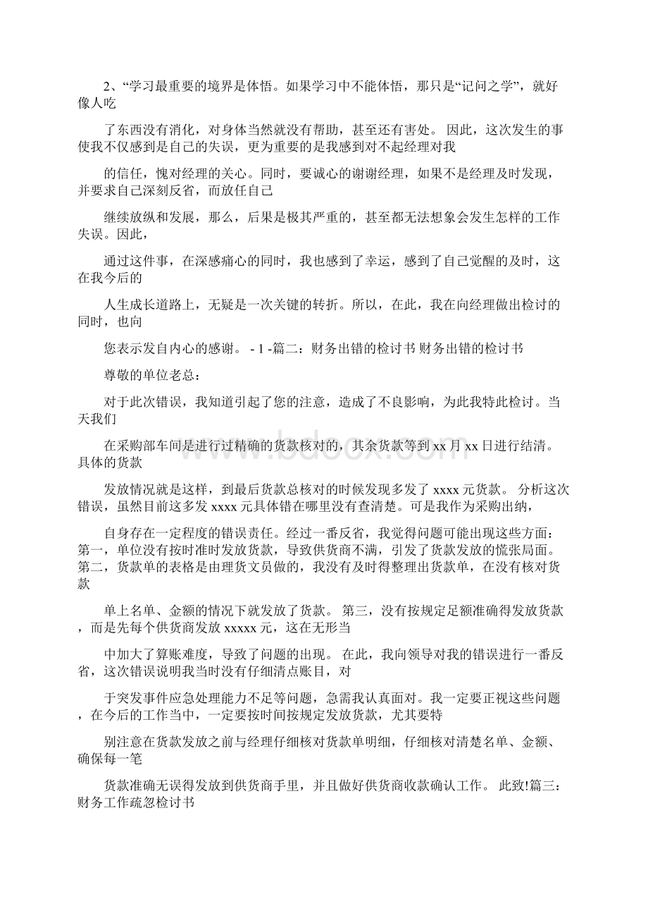 财务出纳被假冒老板电信诈骗骗取钱财检讨书推荐word版 24页.docx_第2页