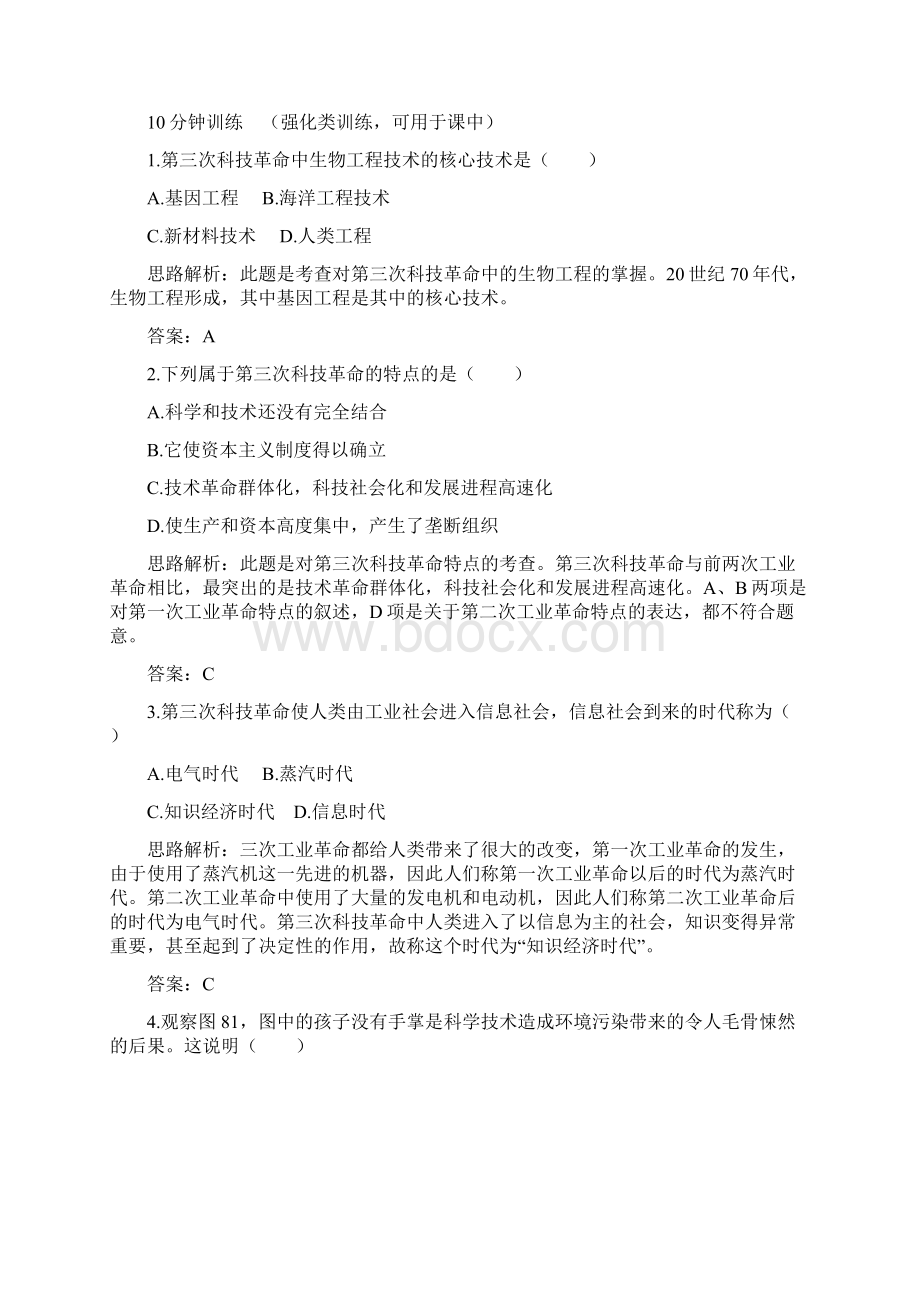 九年级历史下学期课时同步训练10.docx_第2页