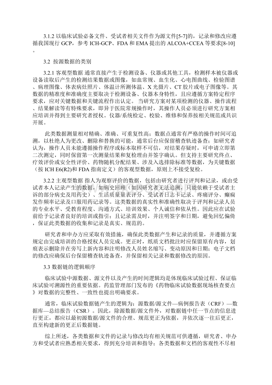 《药物临床试验源数据管理.docx_第3页