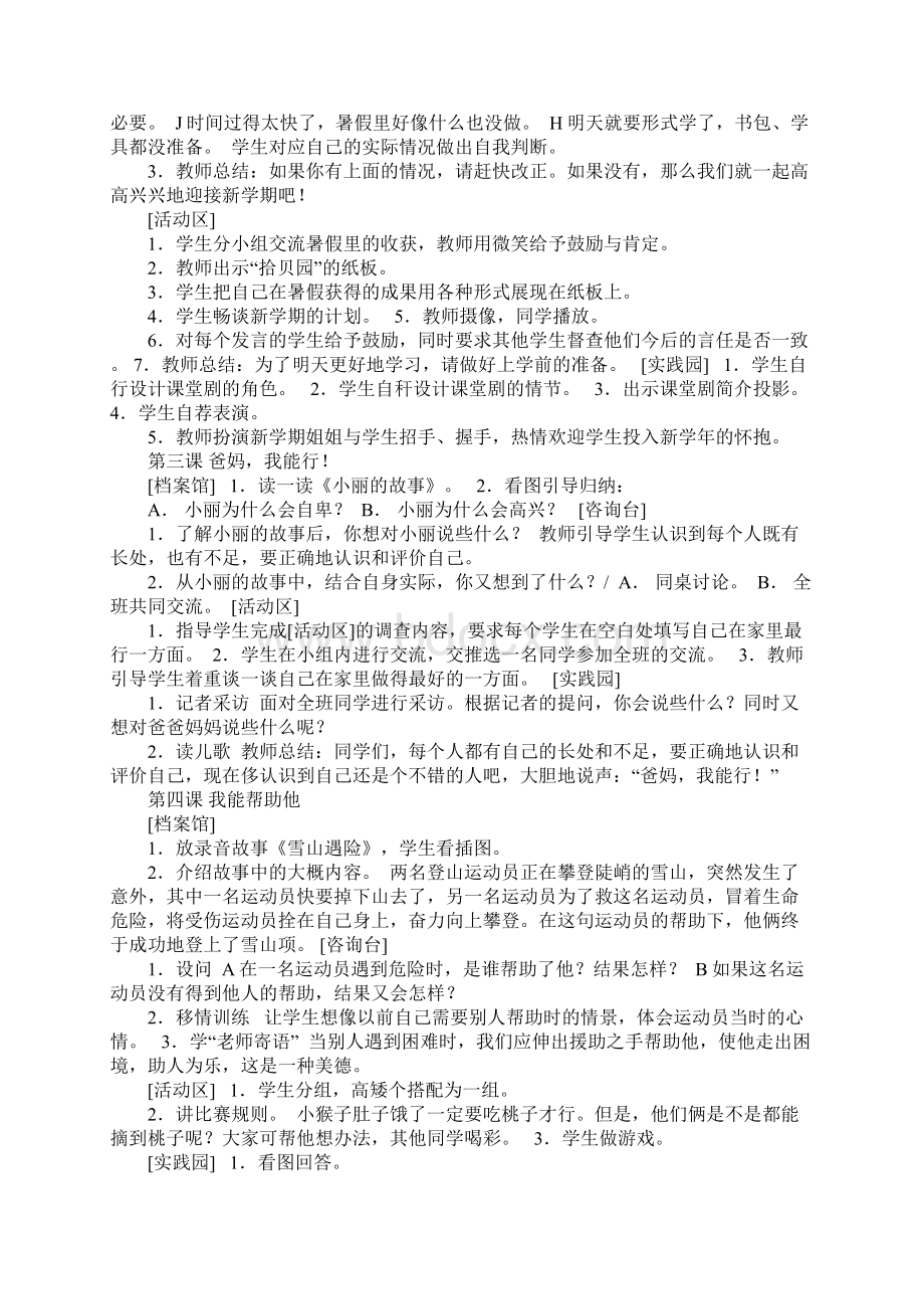 小学二年级心理健康教育教案Word下载.docx_第2页