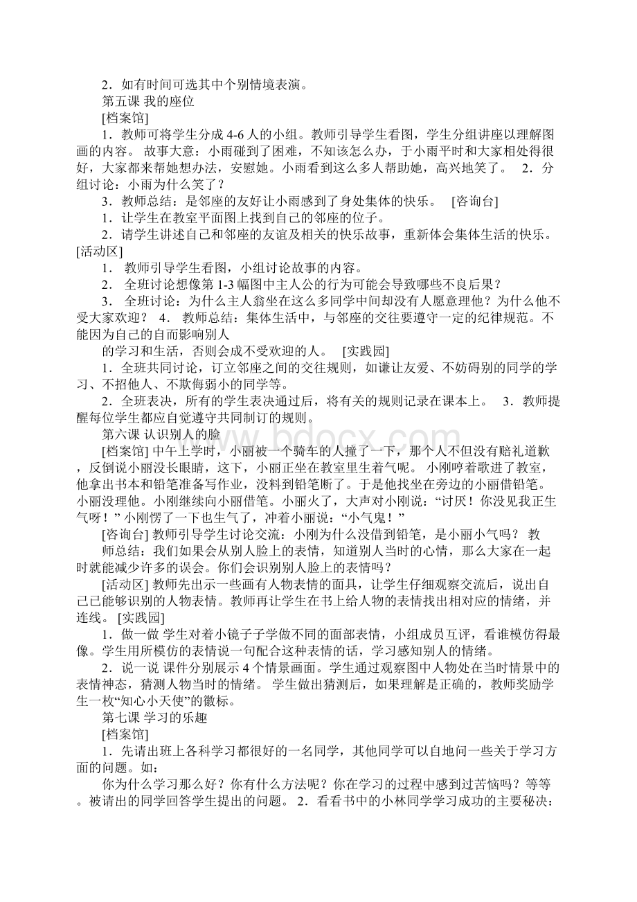 小学二年级心理健康教育教案Word下载.docx_第3页