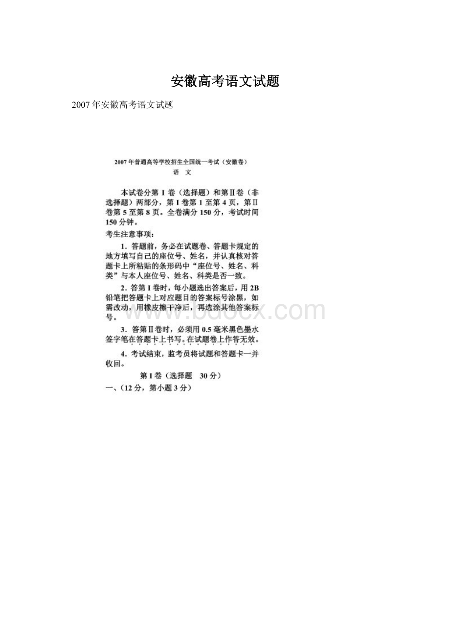 安徽高考语文试题Word下载.docx