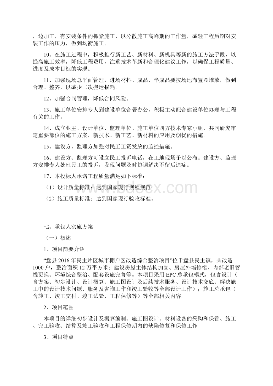 承包人建议书及承包人实施计划.docx_第3页