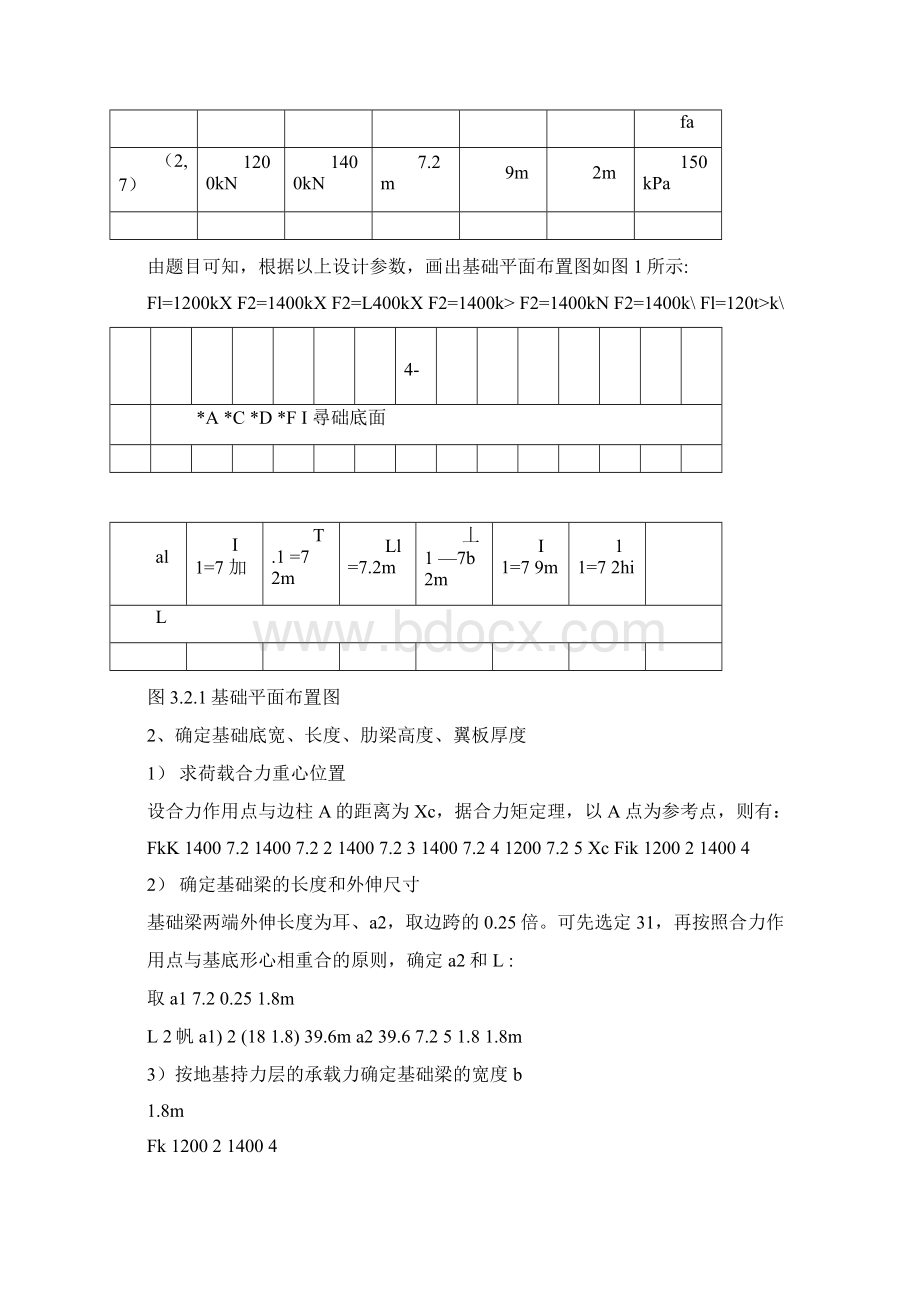 柱下条形基础课程设计.docx_第3页