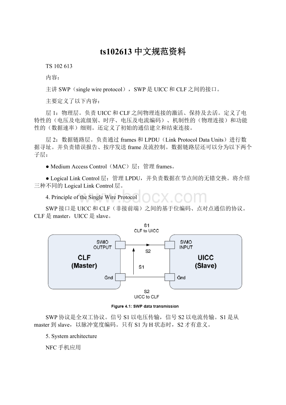 ts102613中文规范资料Word文档下载推荐.docx