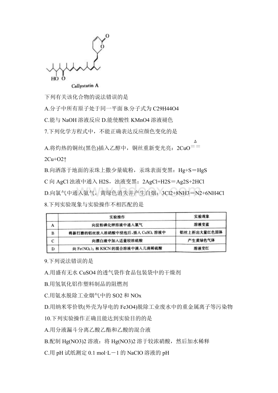 湖南省 届高三份百校联考试题 化学 Word版含答案Word文档下载推荐.docx_第3页