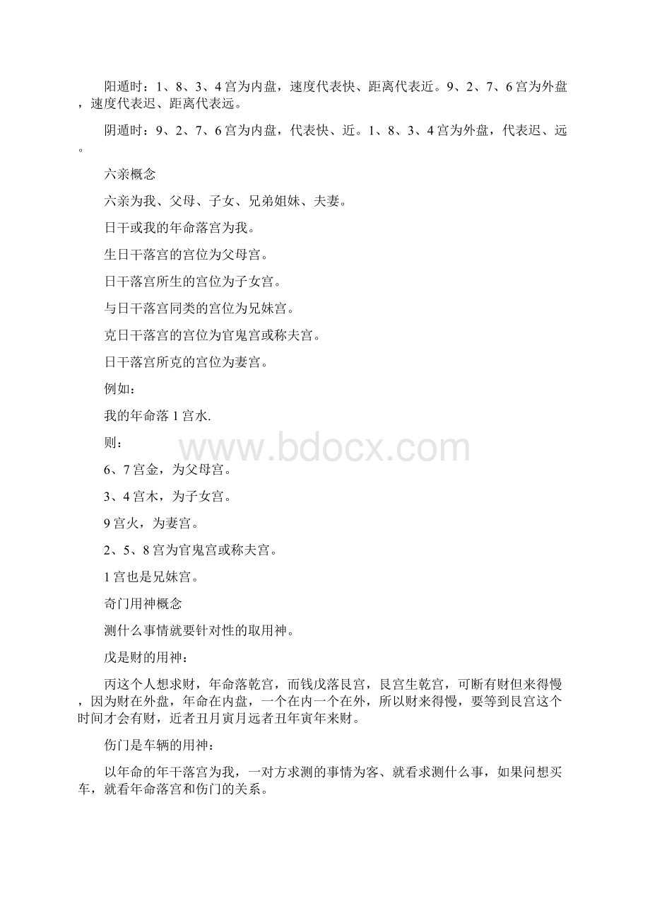 奇门直读第一章文档格式.docx_第3页