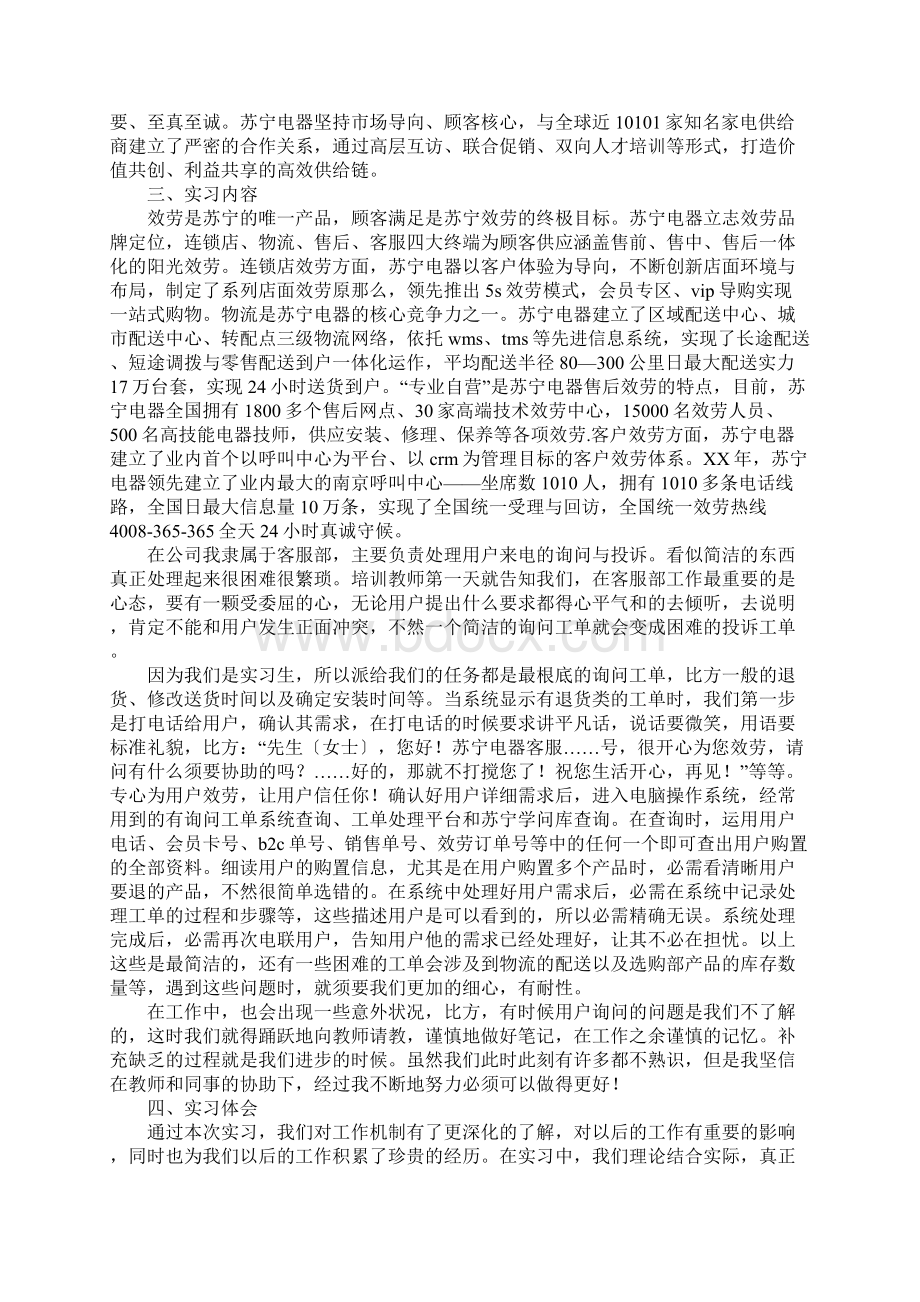 家电实习报告4篇.docx_第2页