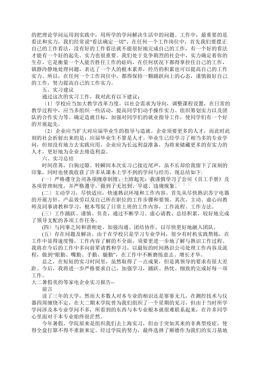 家电实习报告4篇.docx_第3页