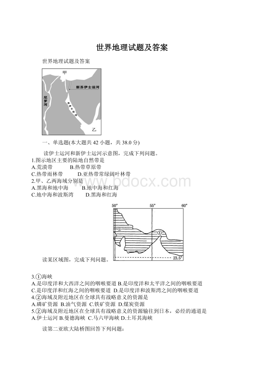 世界地理试题及答案Word文件下载.docx_第1页