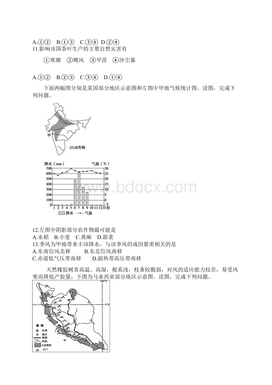 世界地理试题及答案Word文件下载.docx_第3页