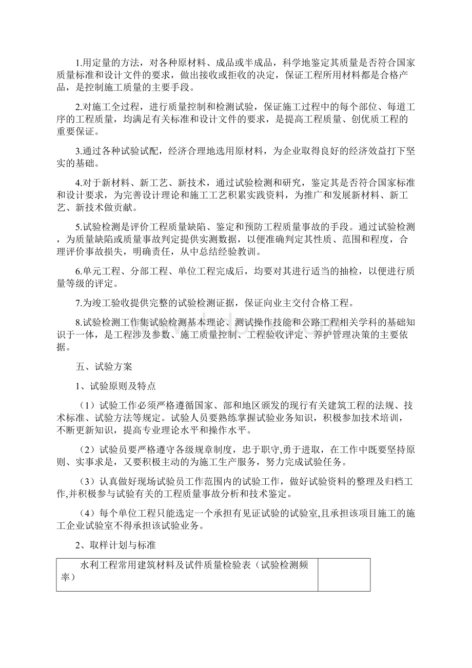 水利工程试验方案之欧阳科创编.docx_第3页