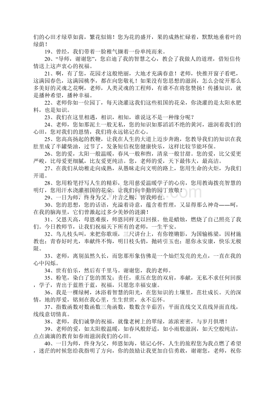 毕业了送给老师的话Word文档下载推荐.docx_第2页