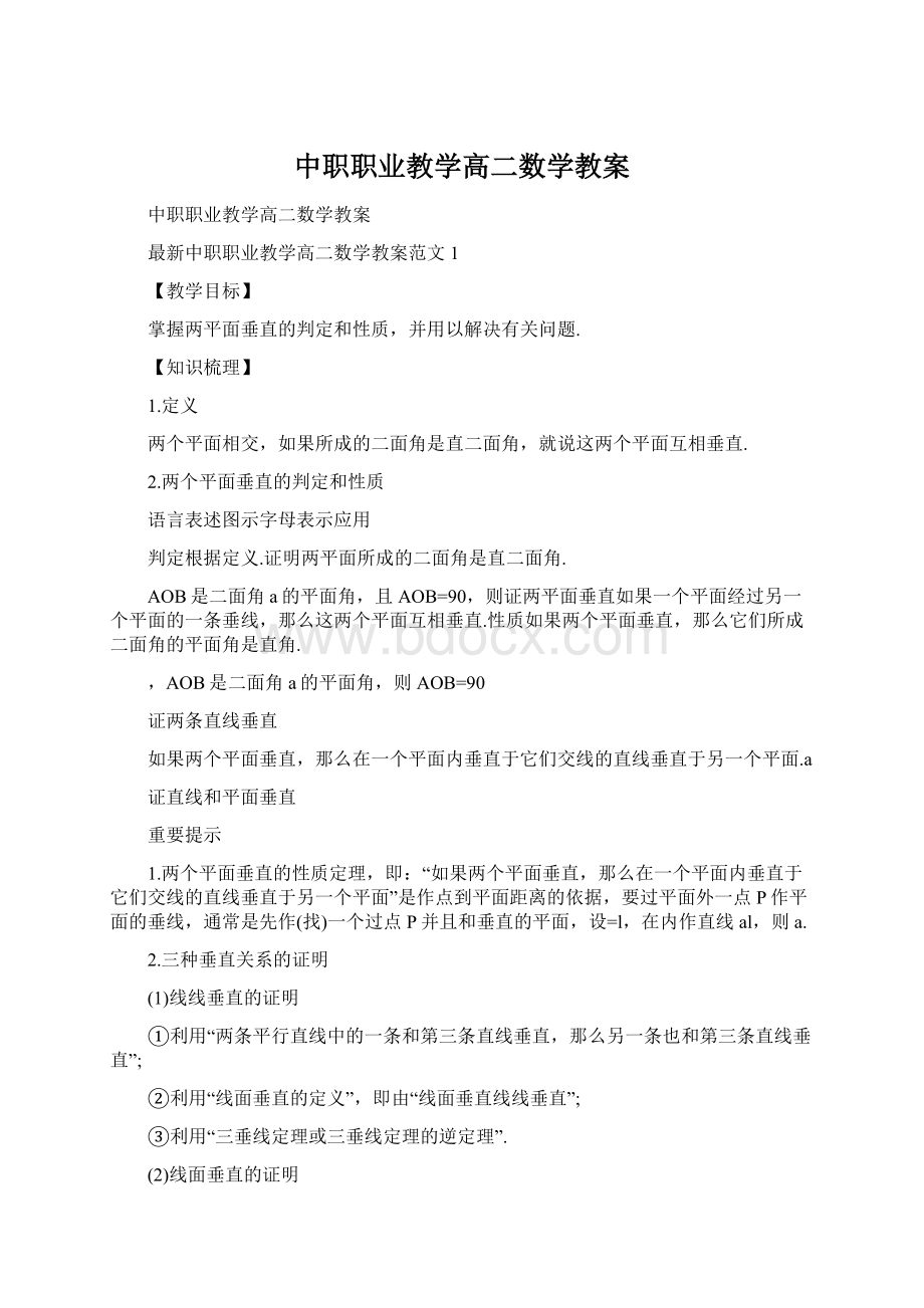 中职职业教学高二数学教案.docx