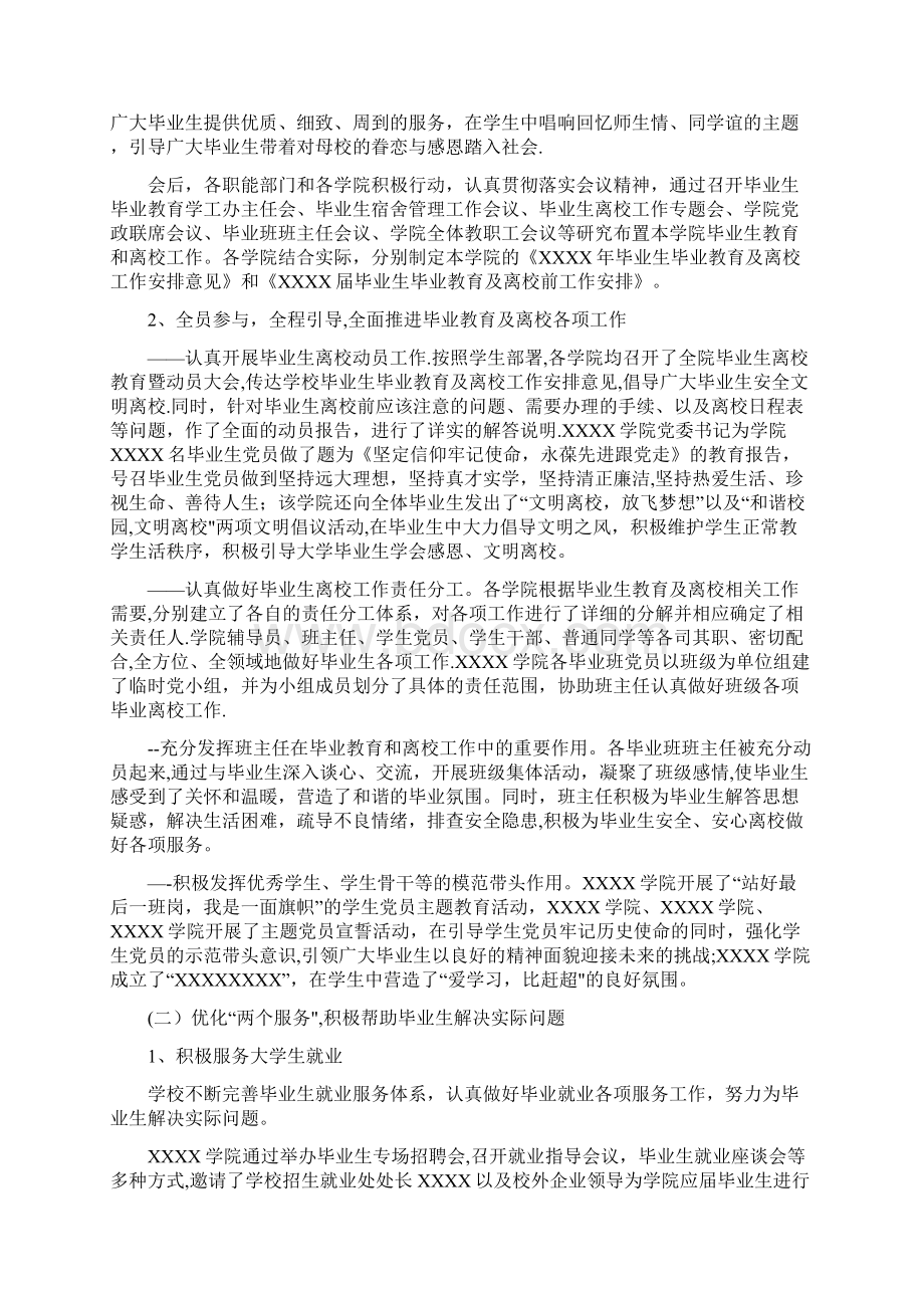 毕业生教育及离校工作总结Word下载.docx_第2页