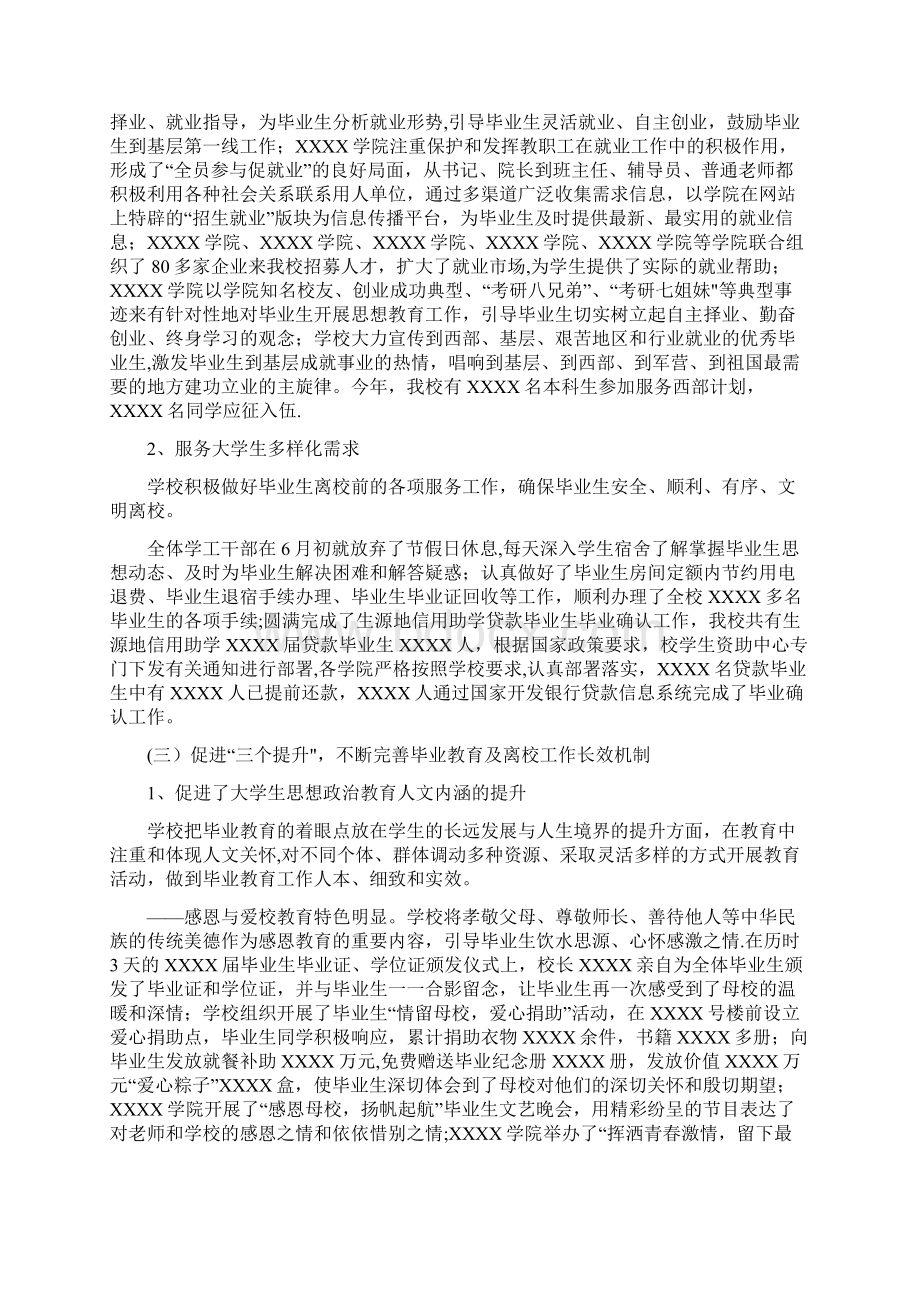 毕业生教育及离校工作总结Word下载.docx_第3页