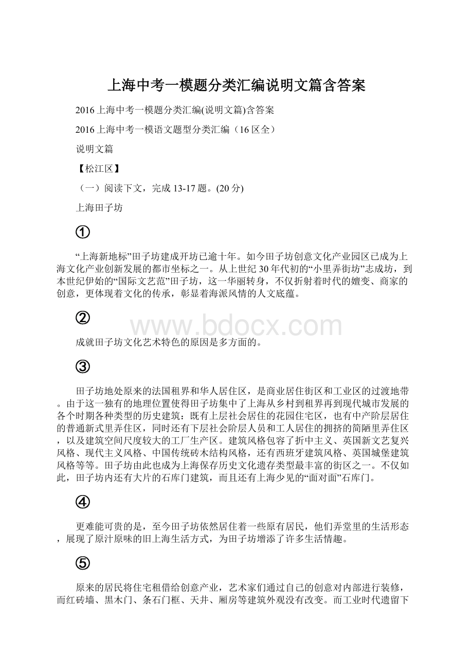 上海中考一模题分类汇编说明文篇含答案.docx