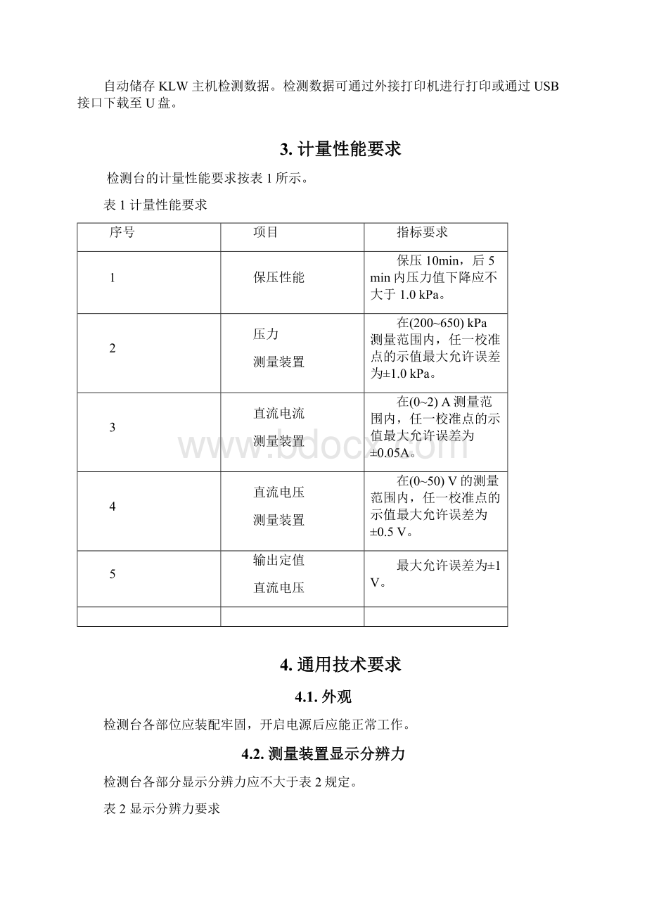 KLWJCⅠ客列尾主机检测台校准操作手册0113Word文档下载推荐.docx_第3页