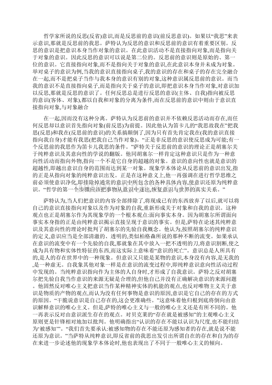 萨特存在主义解析.docx_第2页