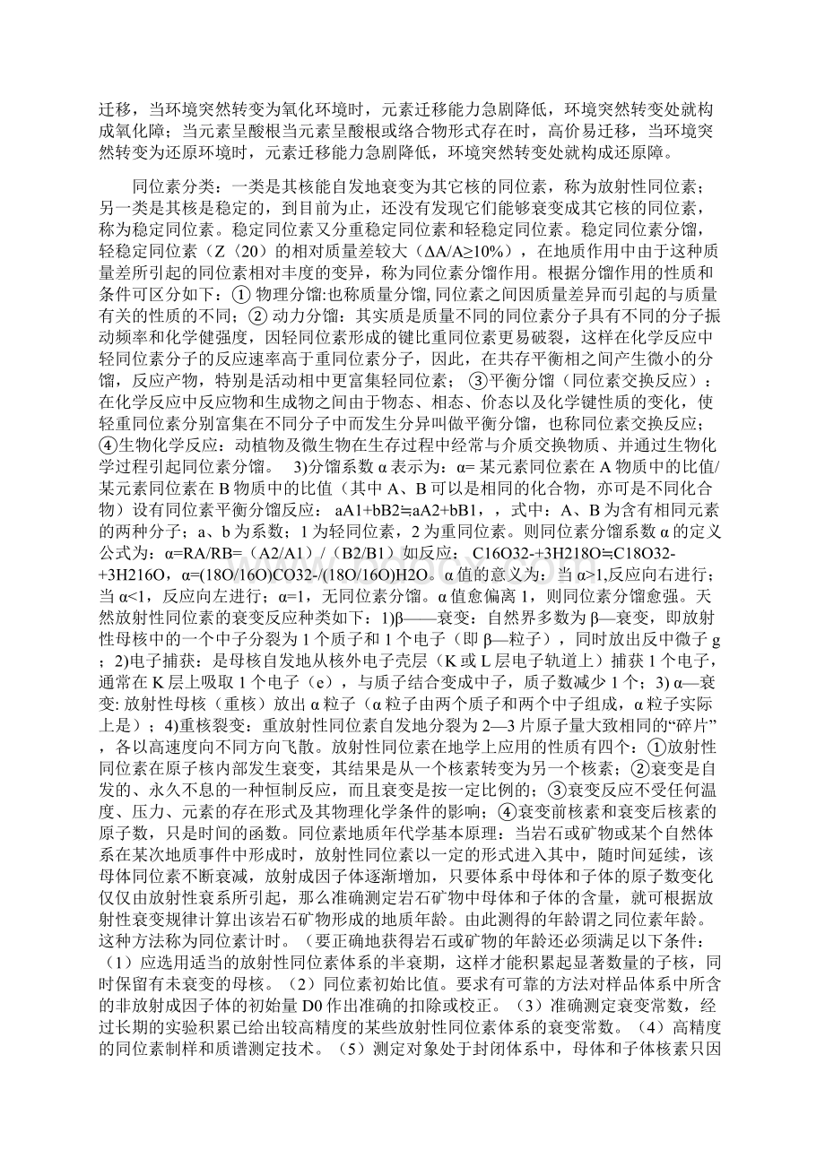 中国矿业大学地球化学复习资料及试题.docx_第3页