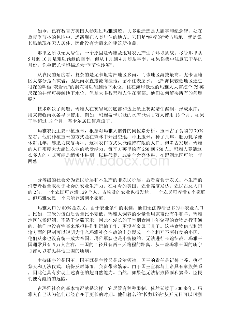 环境的崩溃与文明的终结.docx_第3页