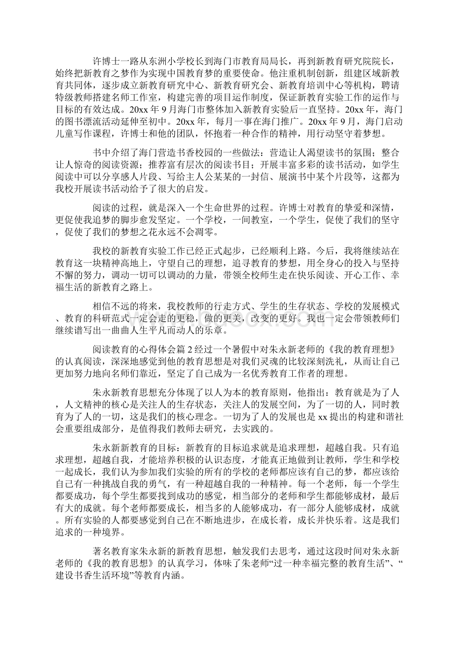 阅读教育的心得体会Word格式文档下载.docx_第2页