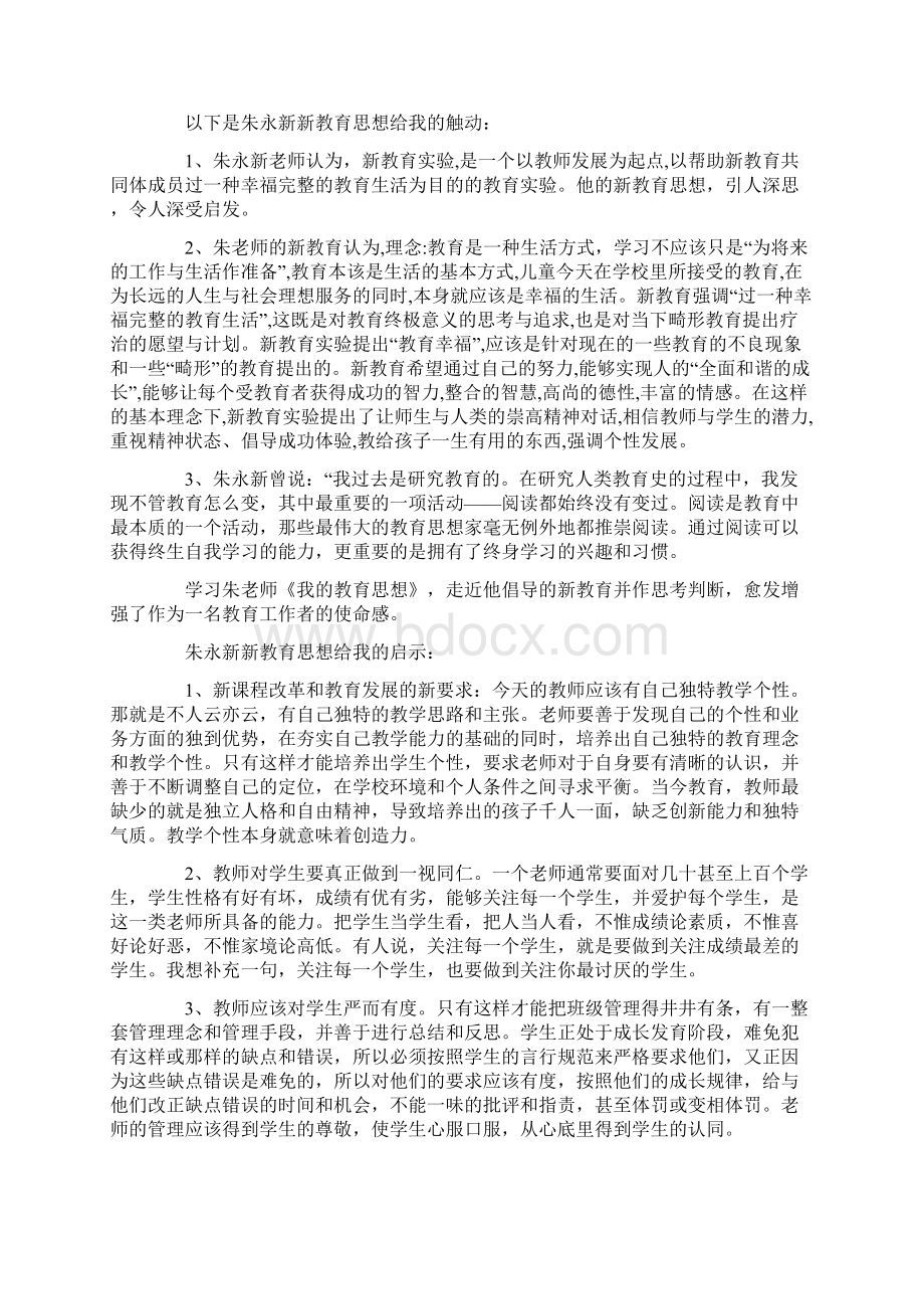 阅读教育的心得体会Word格式文档下载.docx_第3页