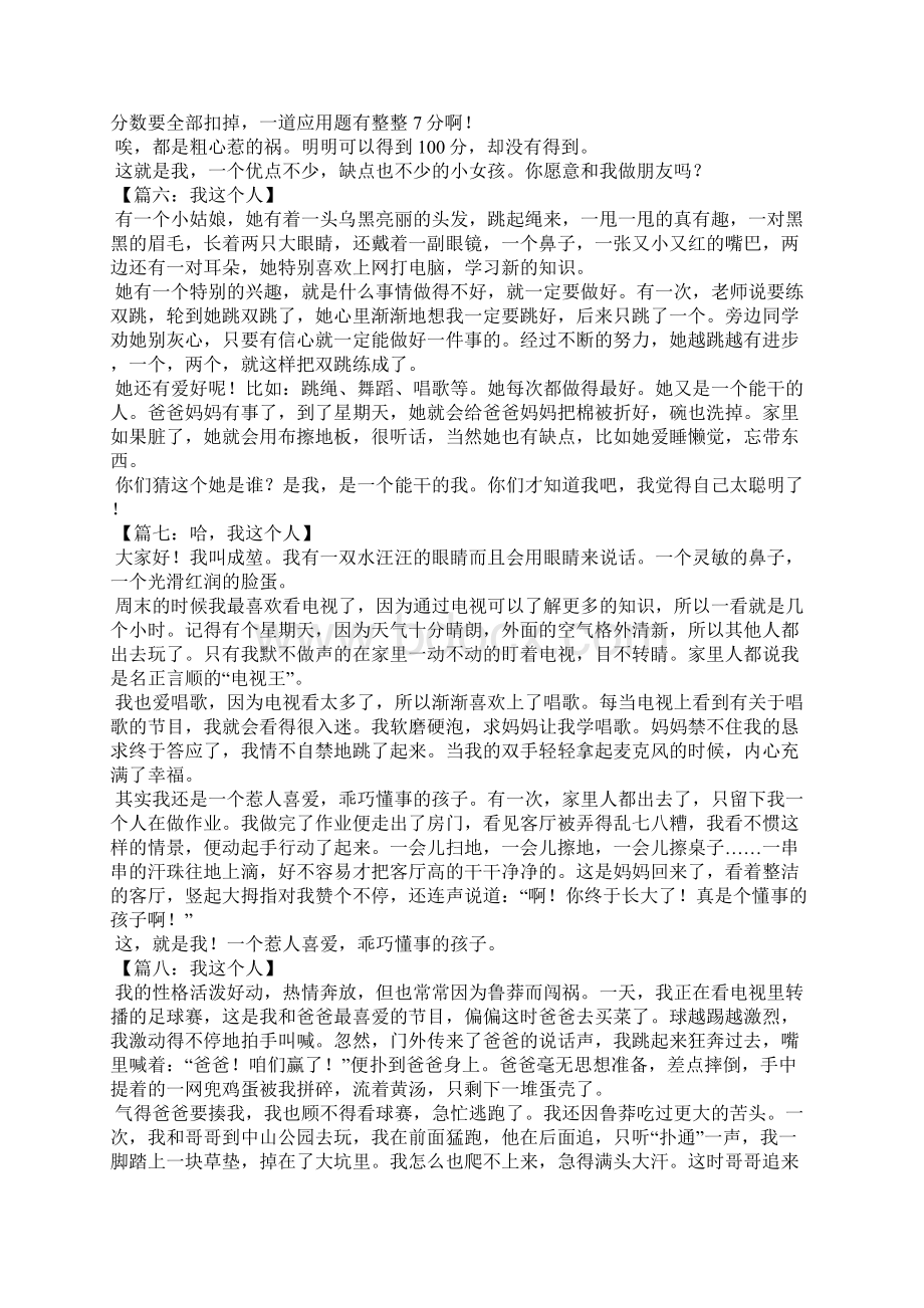 作文我这个人四年级作文Word格式文档下载.docx_第3页