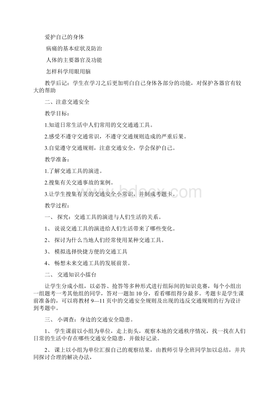 粤教版品德与社会小学三年级下册全册教案Word下载.docx_第2页