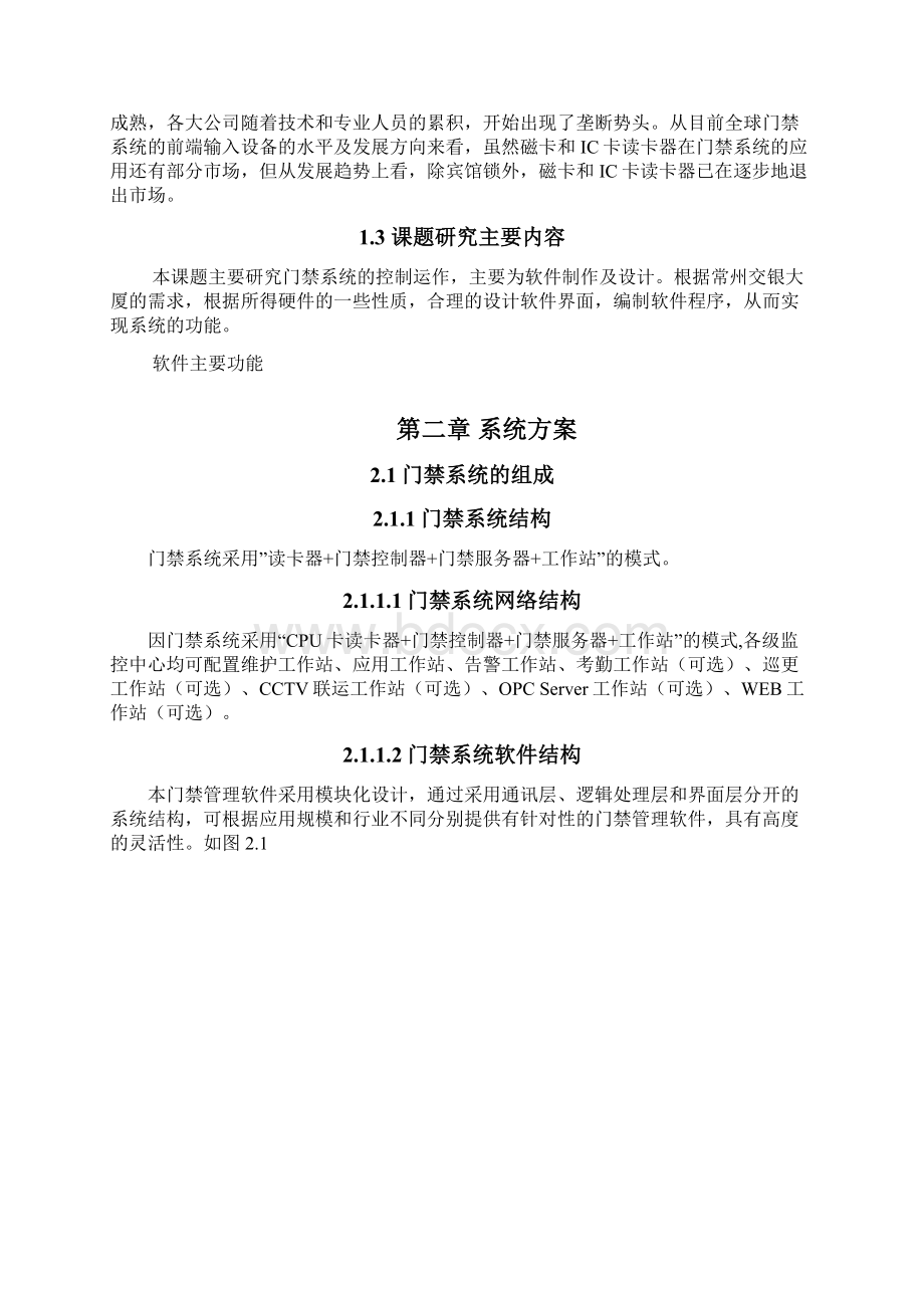 楼宇1021毕业设计门禁一卡通系统.docx_第3页