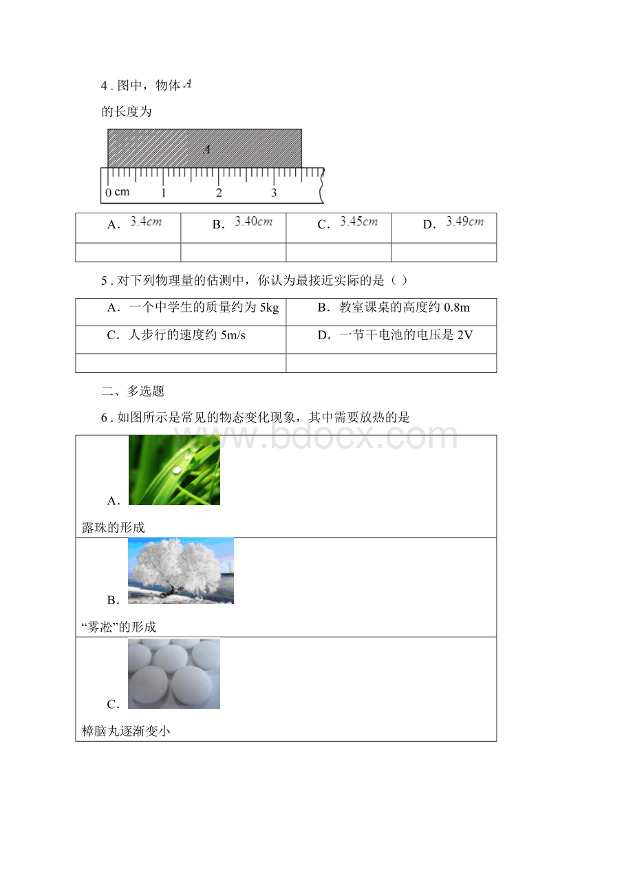 新人教版八年级上学期期末考试物理试题D卷检测.docx_第2页