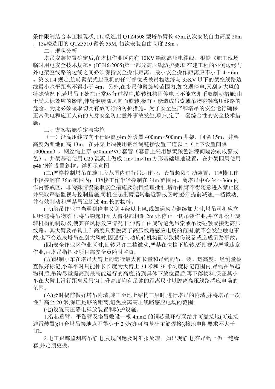 塔吊防高压线方案完整版.docx_第2页