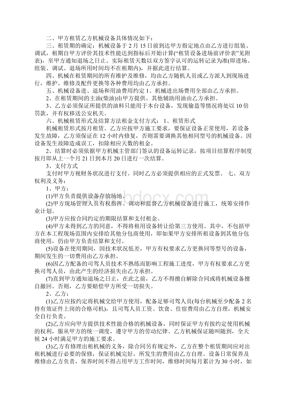 简单的发电机租赁合同范本Word文档下载推荐.docx_第2页