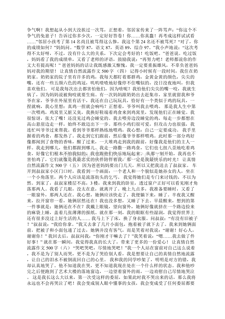 让真情自然流露作文500字10篇范文模板Word下载.docx_第2页