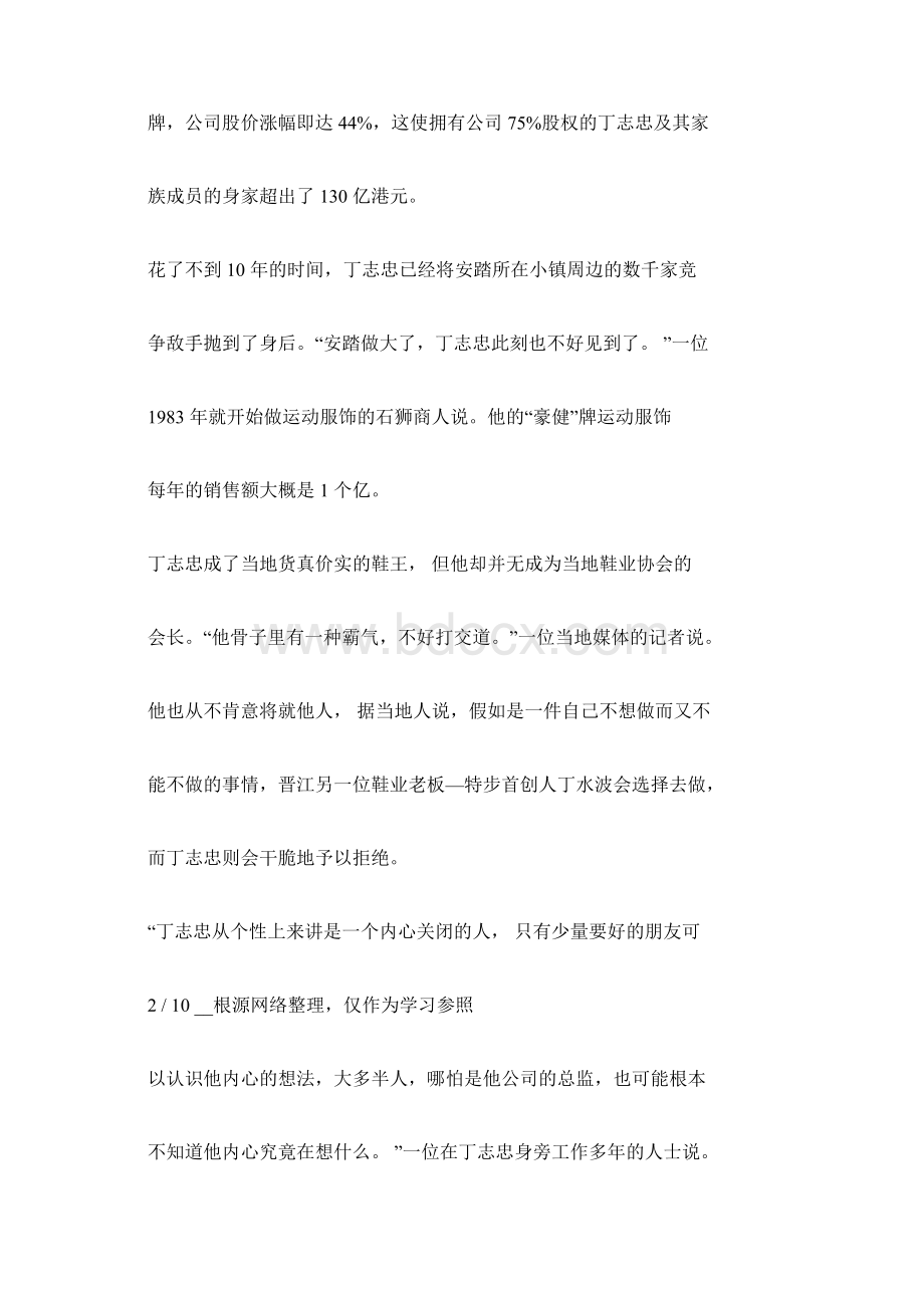 丁志忠安心创业踏实做人名人故事Word下载.docx_第2页