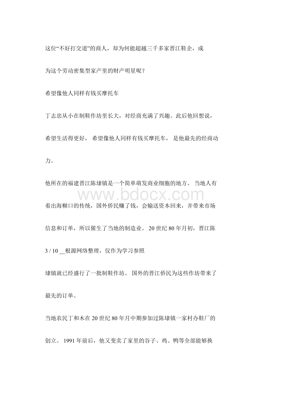 丁志忠安心创业踏实做人名人故事Word下载.docx_第3页