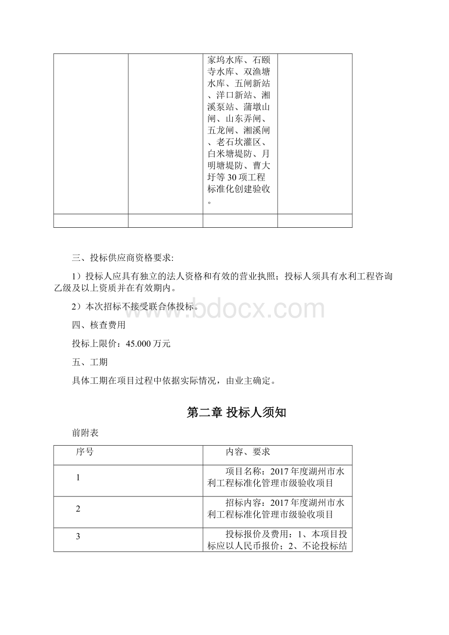 度湖州市水利工程标准化管理市级验收项目.docx_第2页