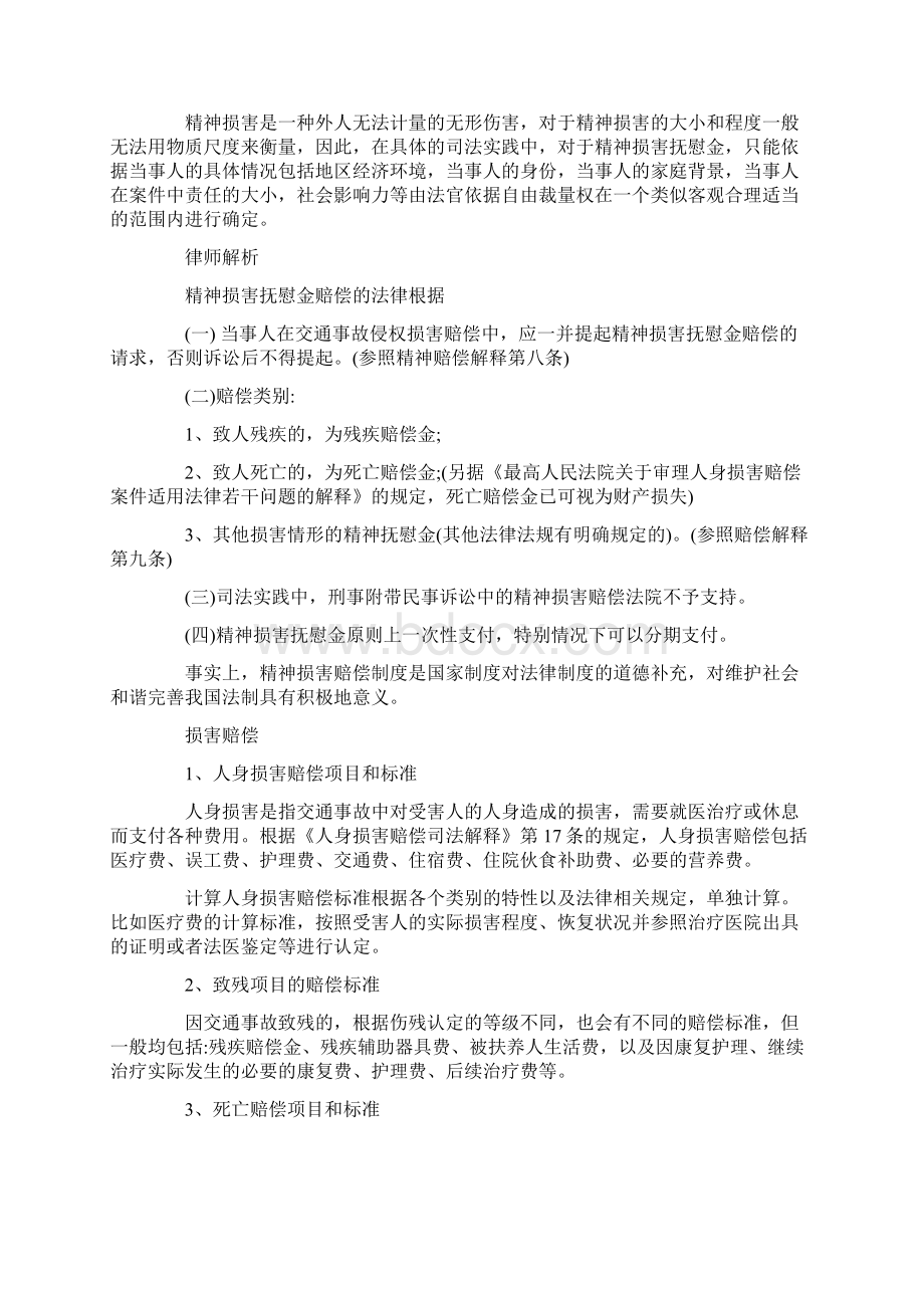 交通事故赔偿项目及标准是怎样的.docx_第2页